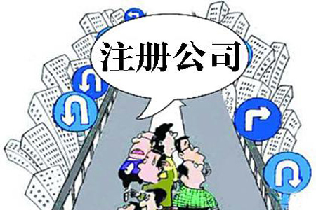 苏州注册公司I苏州代办营业执照I费用与流程I易点通财税