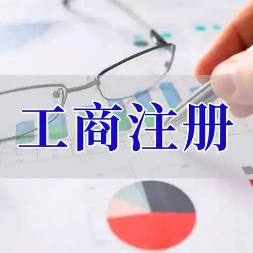 创业者在苏州代办公司注册+三步流程高效工商代理+88 元起的